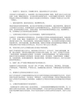 安全工作计划汇编八篇