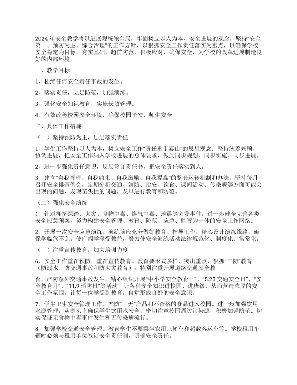 安全工作计划汇编十篇_第3页