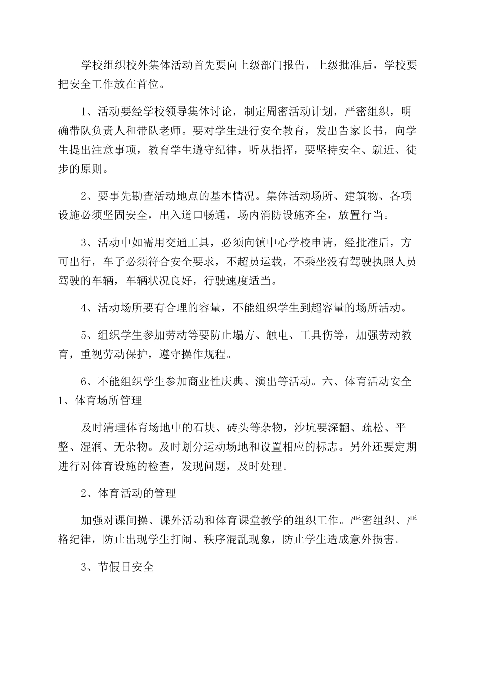 安全工作计划范文小学锦集八篇_第2页