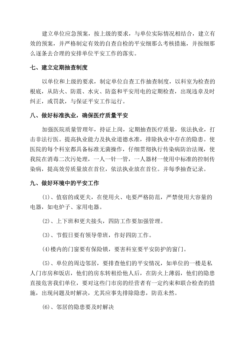 安全工作计划范文汇编10篇_第2页