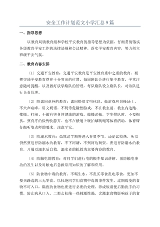 安全工作计划范文小学汇总9篇