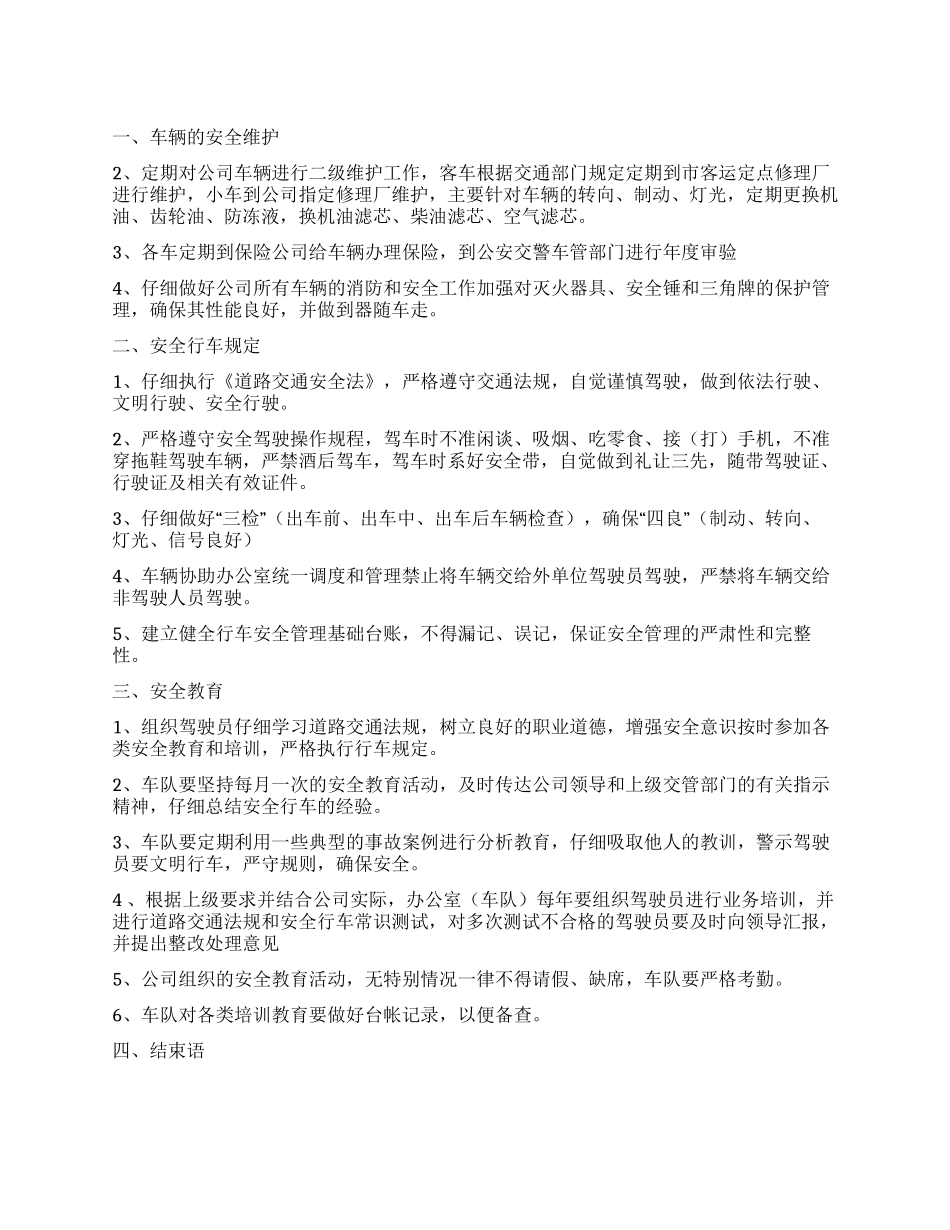 安全工作计划锦集10篇_第1页