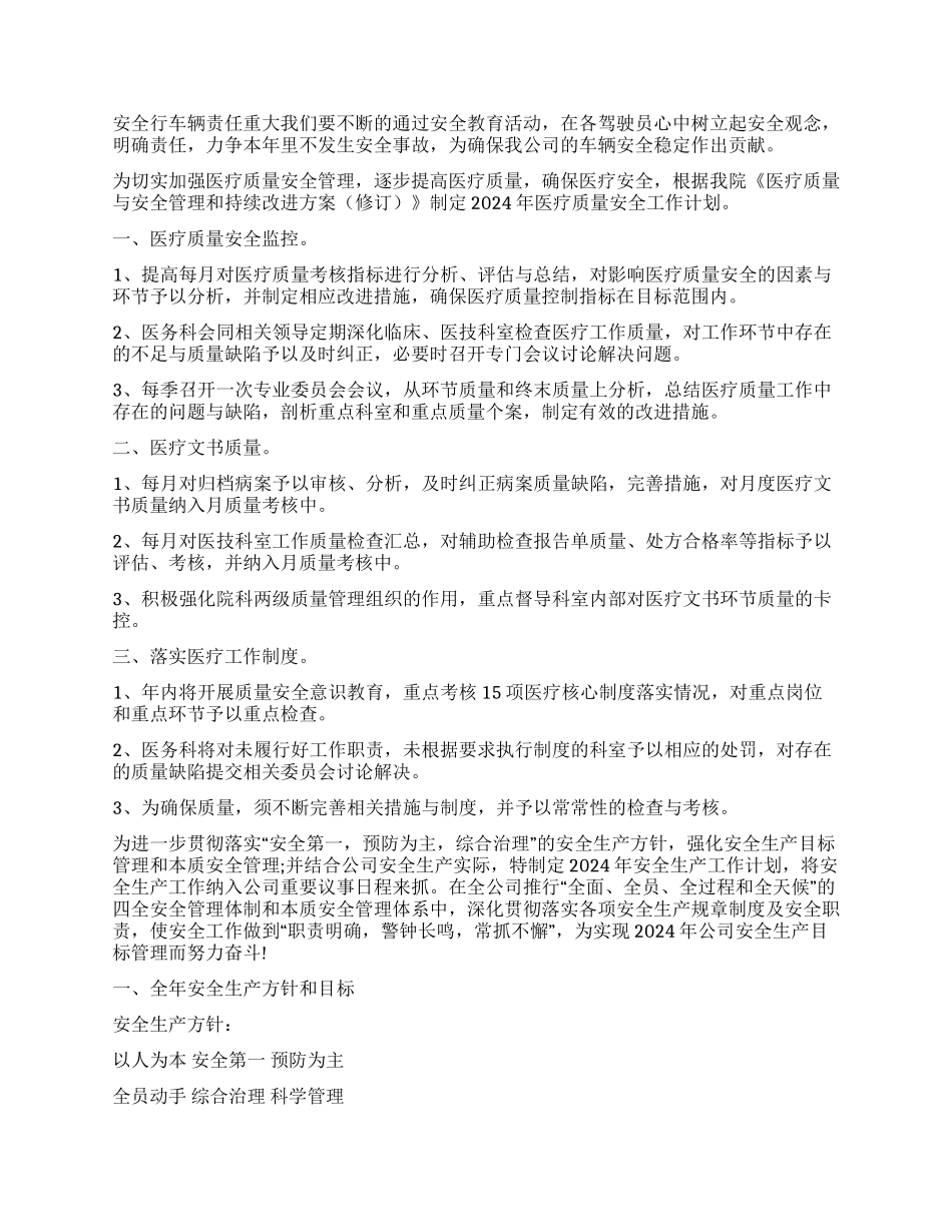 安全工作计划锦集10篇_第2页