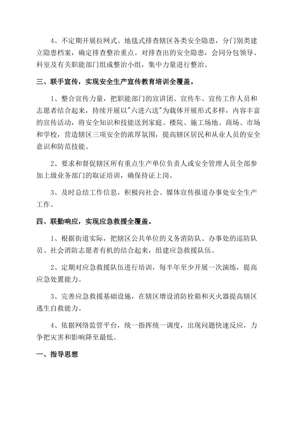 安全工作计划范文集合四篇_第2页