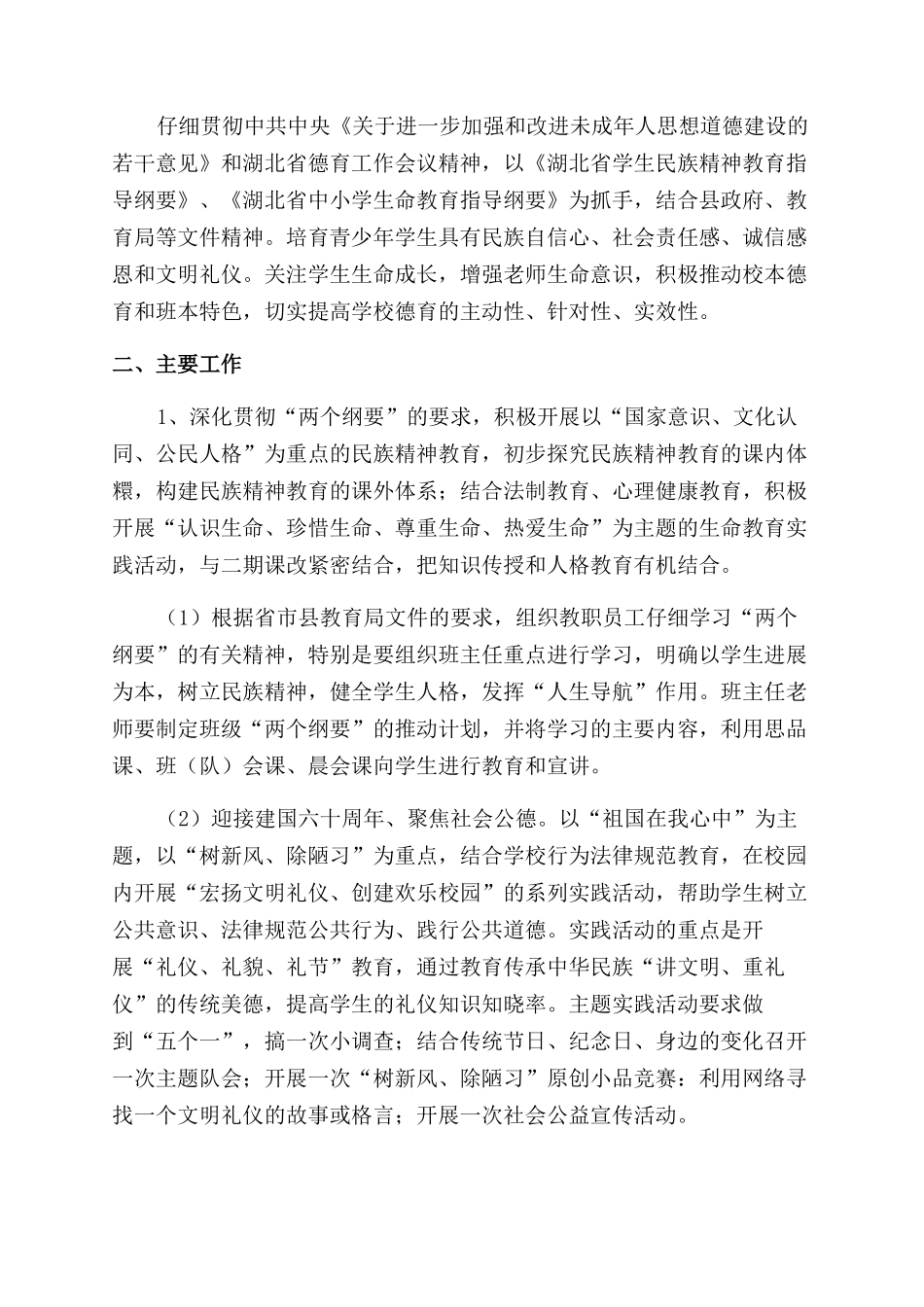 安全工作计划范文集合四篇_第3页