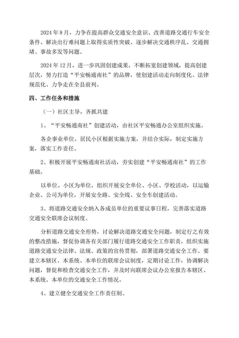 安全工作计划范文汇编九篇_第2页