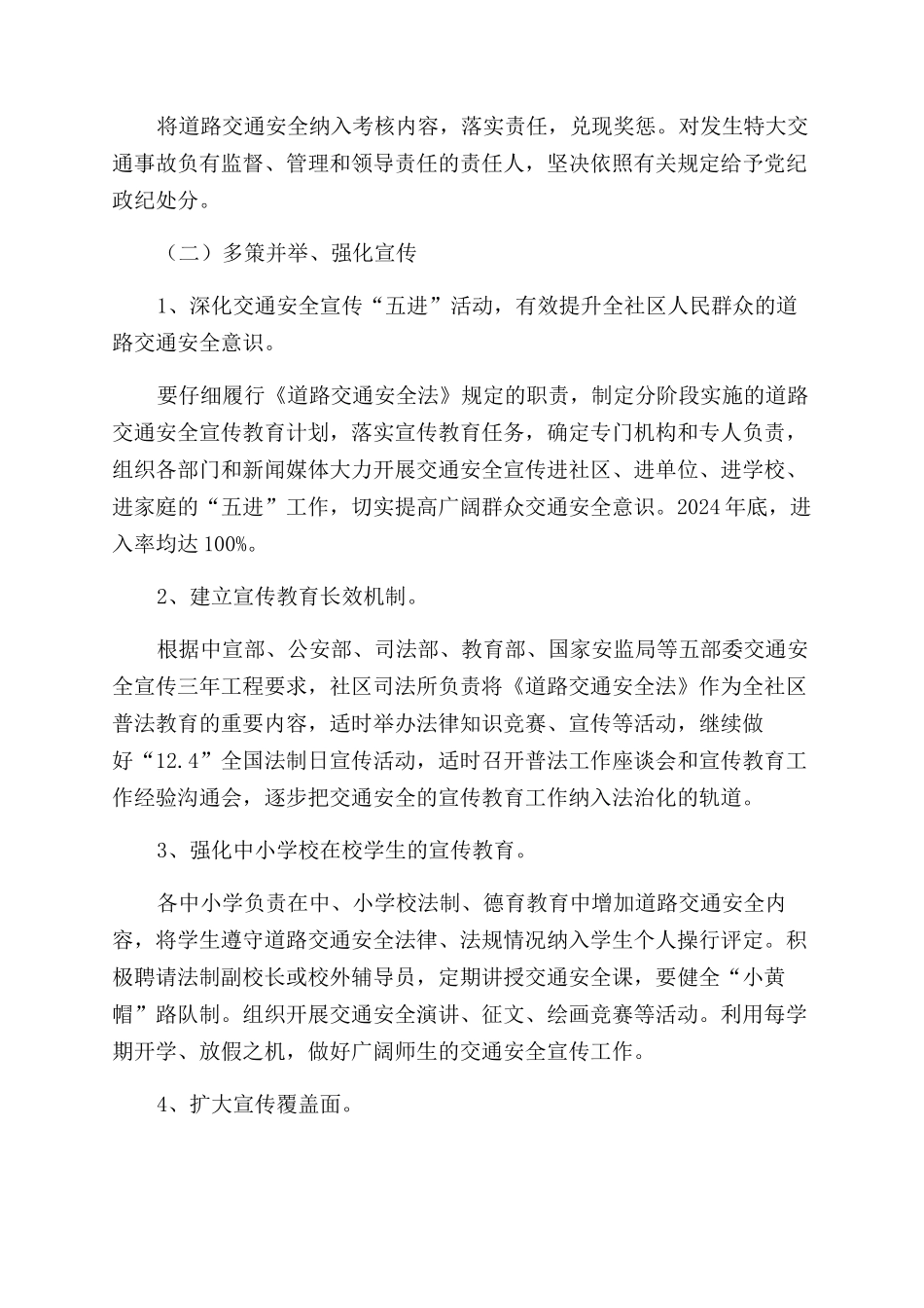 安全工作计划范文汇编九篇_第3页