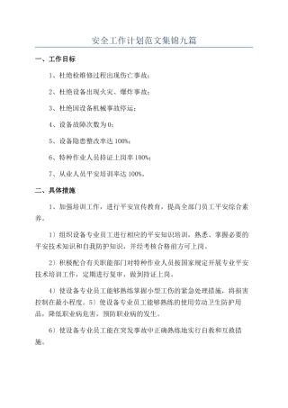 安全工作计划范文集锦九篇