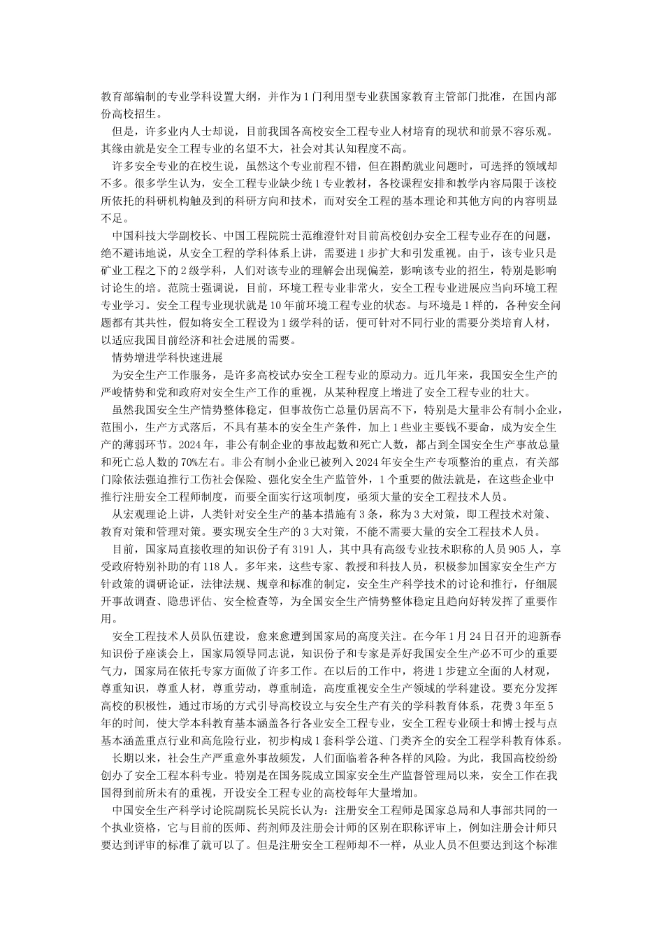 安全工程专业就业前景与就业方向_第2页