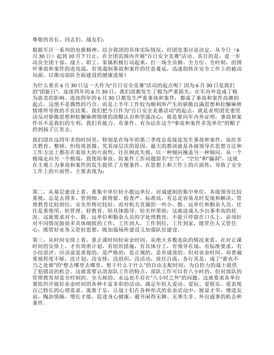安全工作连着千家万户_第1页