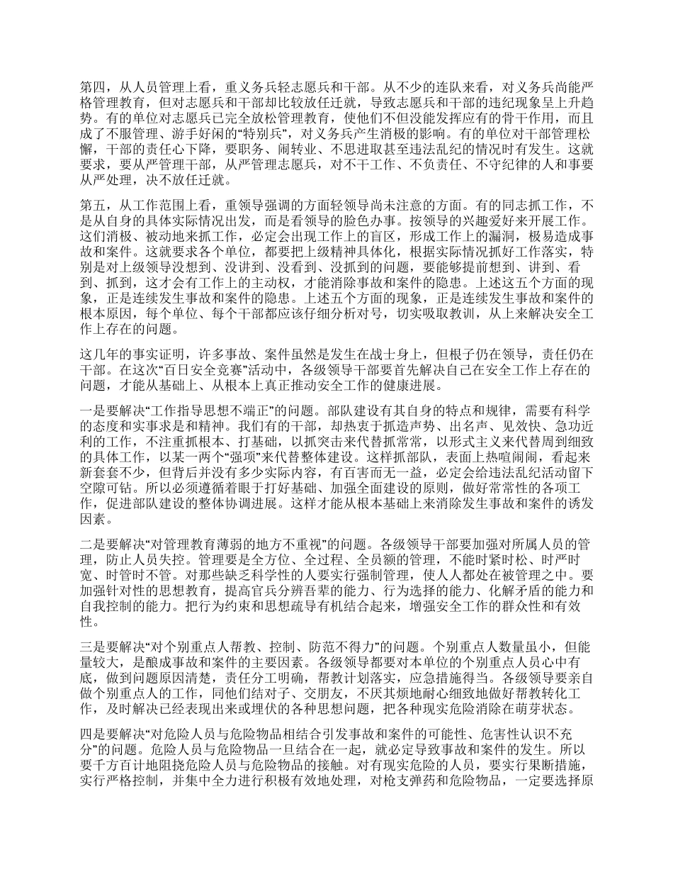 安全工作连着千家万户_第2页