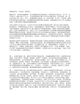 安全工作连着千家万户