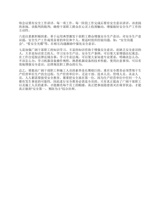 安全工作重在提高员工素质心得体会