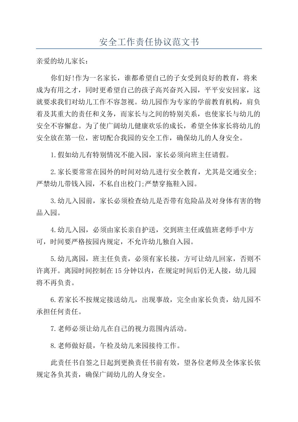 安全工作责任协议范文书_第1页