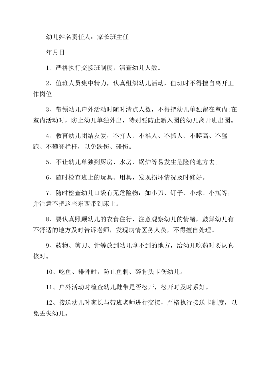 安全工作责任协议范文书_第2页