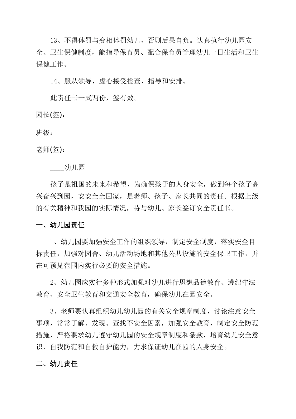 安全工作责任协议范文书_第3页