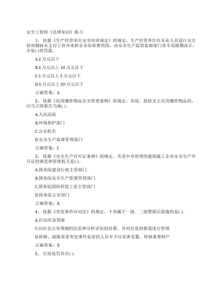 安全工程师《法律知识》练习
