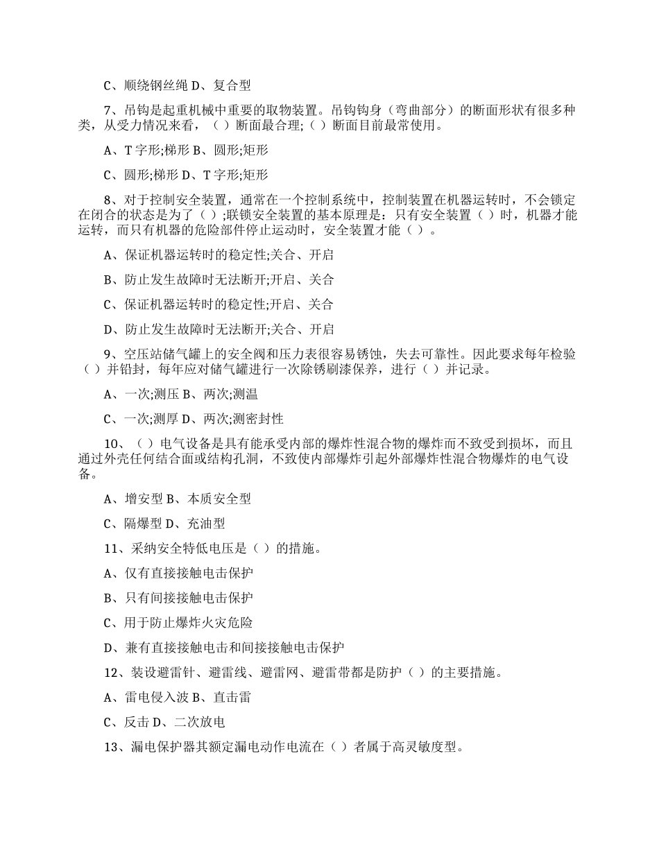 安全工程师《安全生产技术》必做练习_第2页