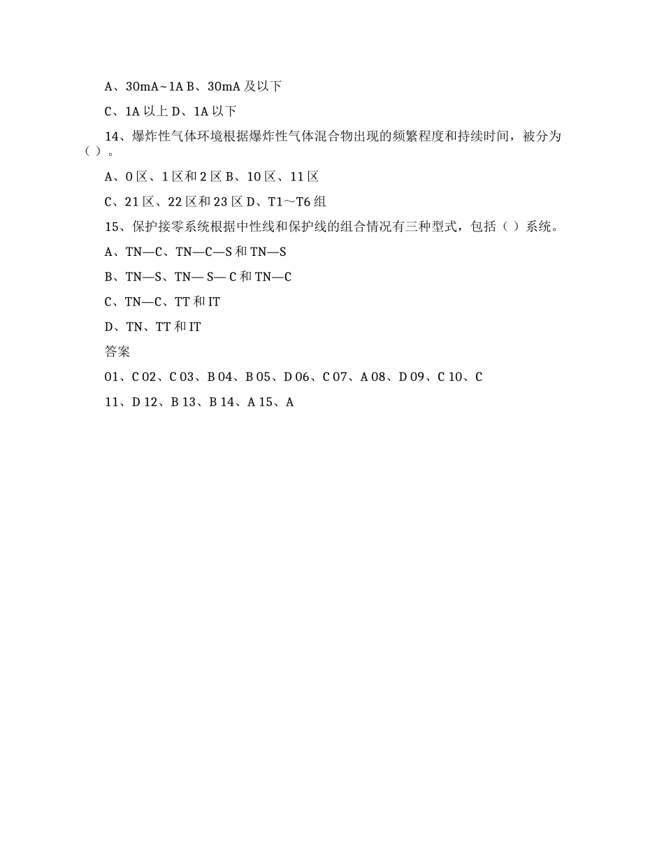 安全工程师《安全生产技术》必做练习_第3页