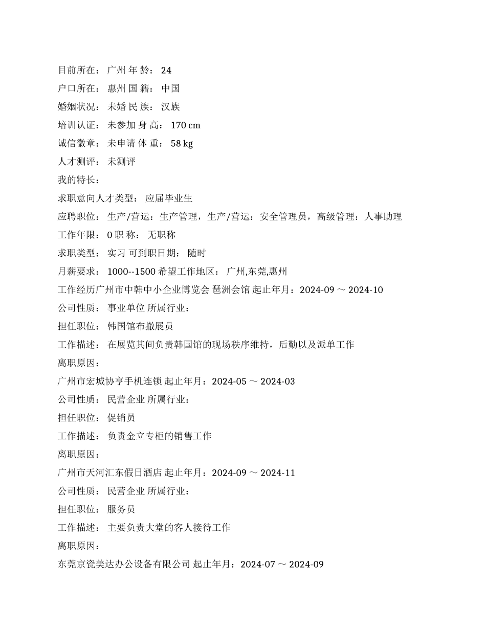 安全工程管理简历范文_第1页