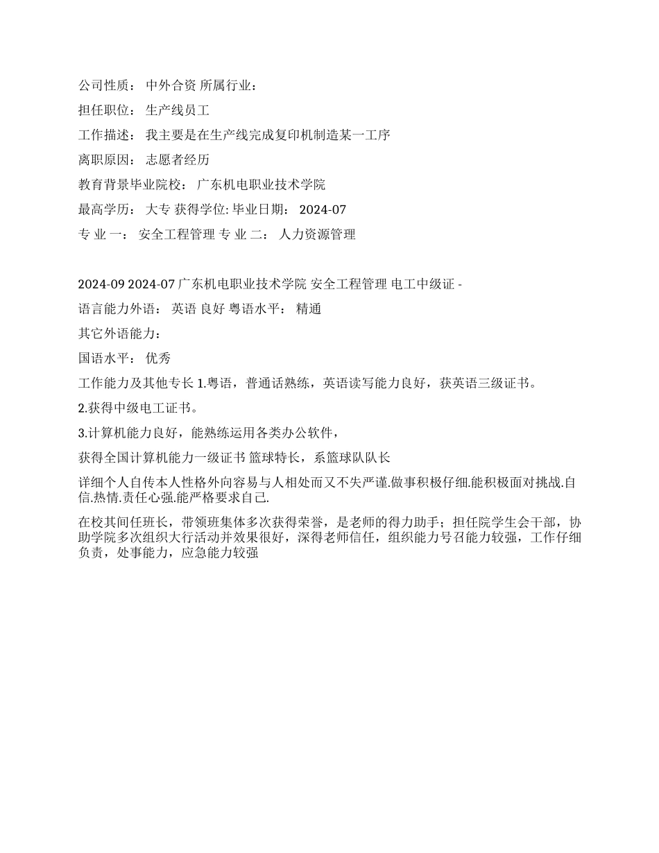 安全工程管理简历范文_第2页