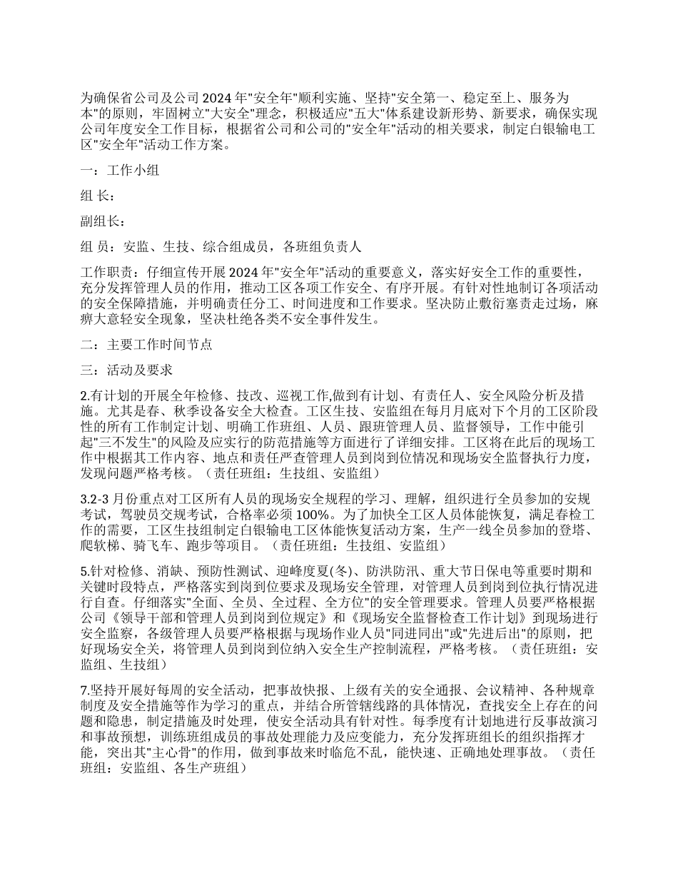 安全年活动方案_第1页