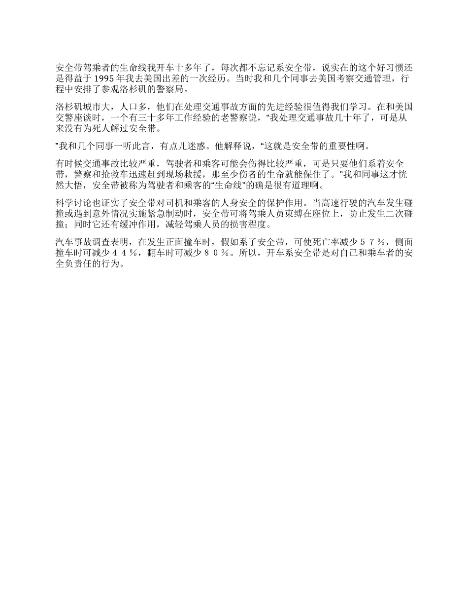 安全带驾乘者的生命线_第1页