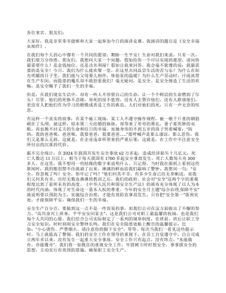 安全幸福永相伴