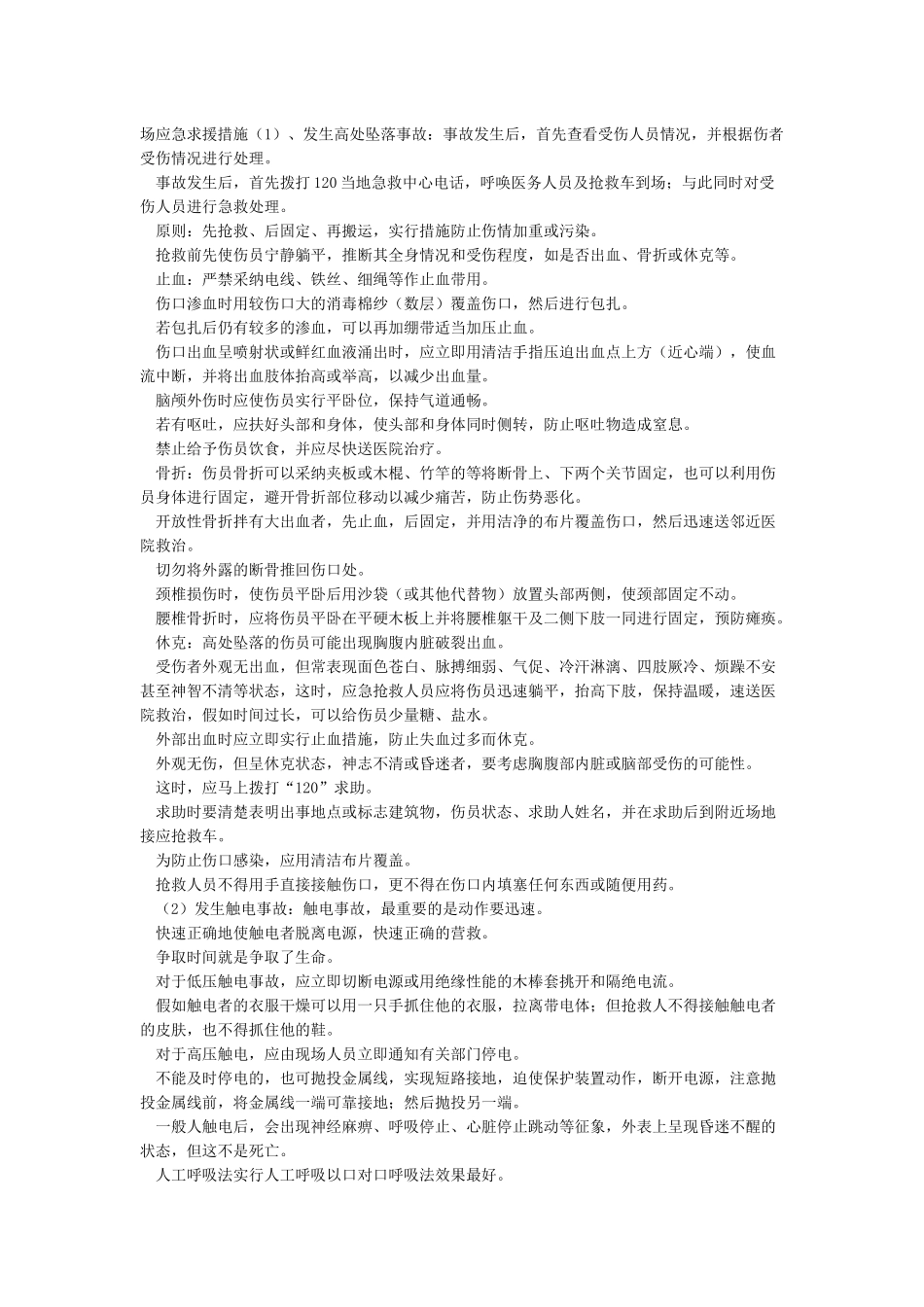 安全应急救援预案方案措施_第2页
