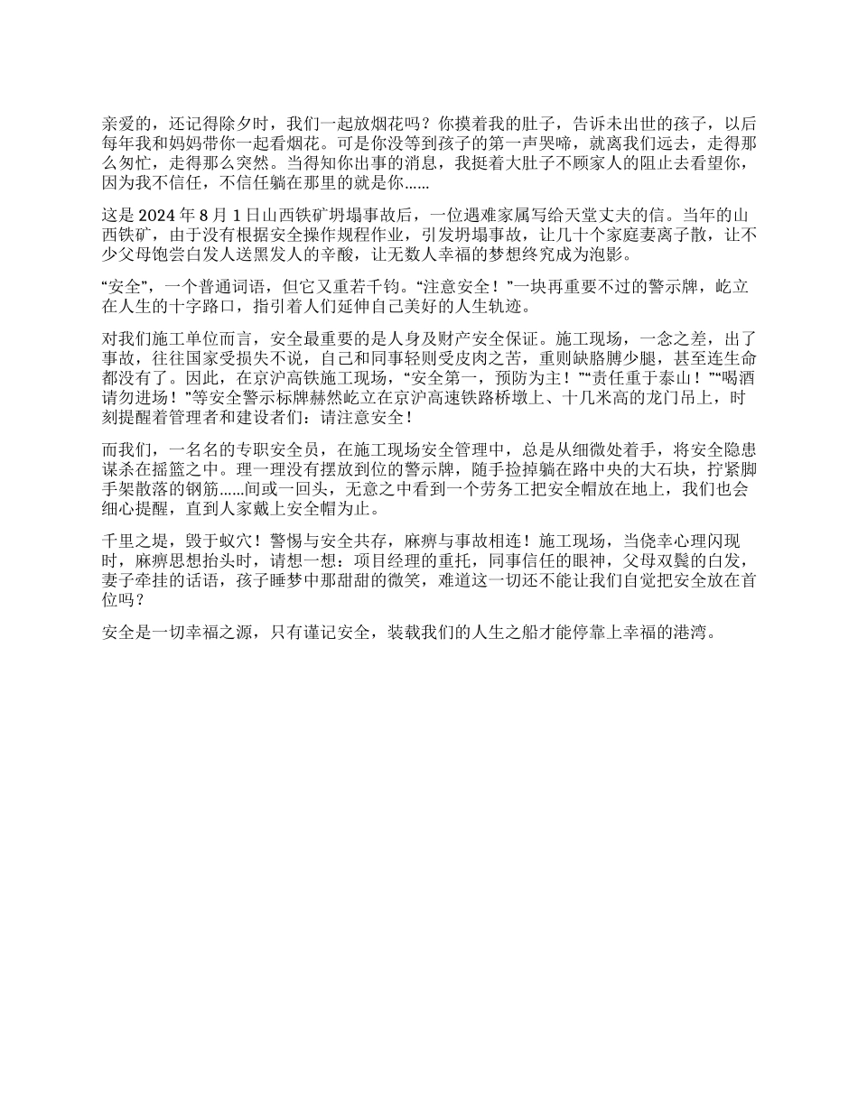 安全幸福的港湾_第1页