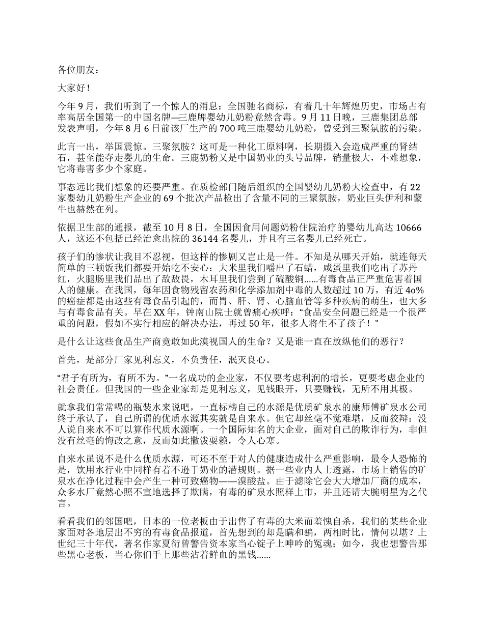 安全心得演讲稿——食品安全大于天_第1页