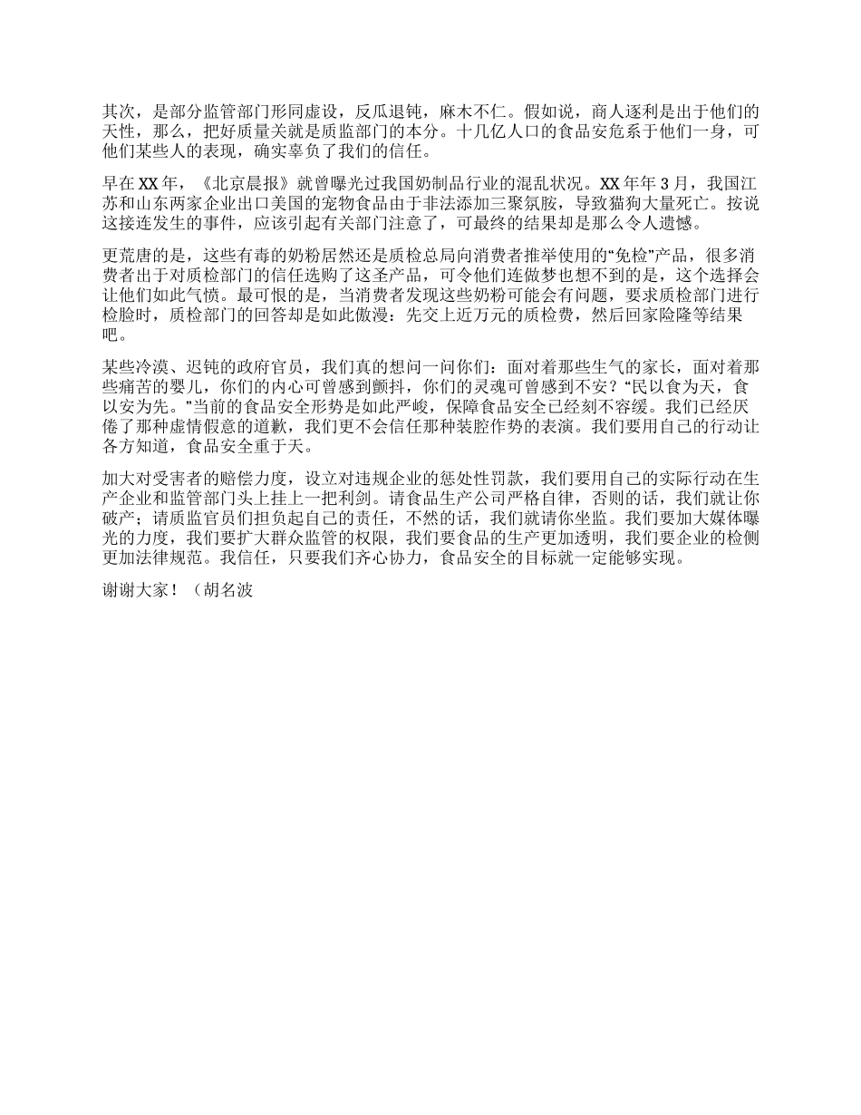 安全心得演讲稿——食品安全大于天_第2页