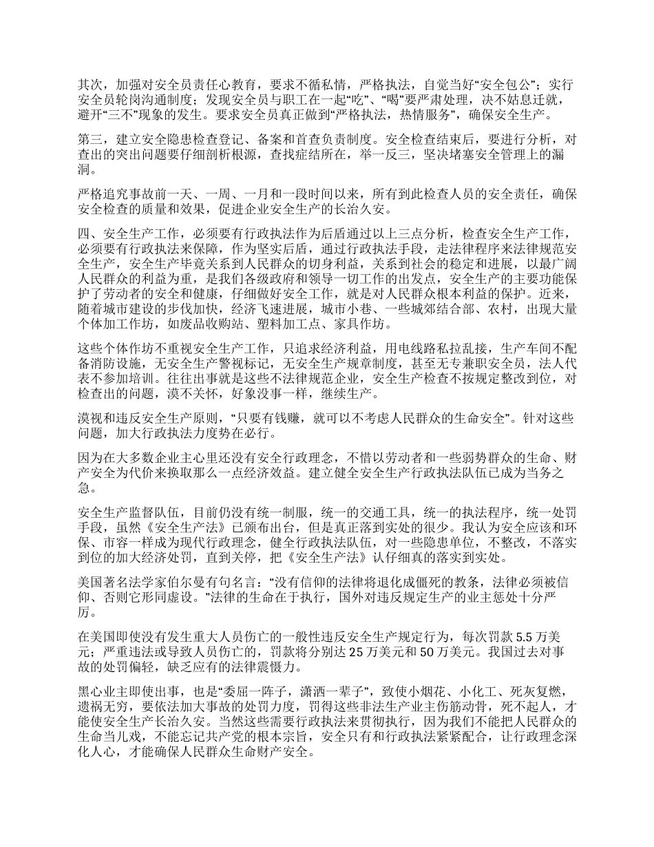 安全应该成为现代行政理念_第2页