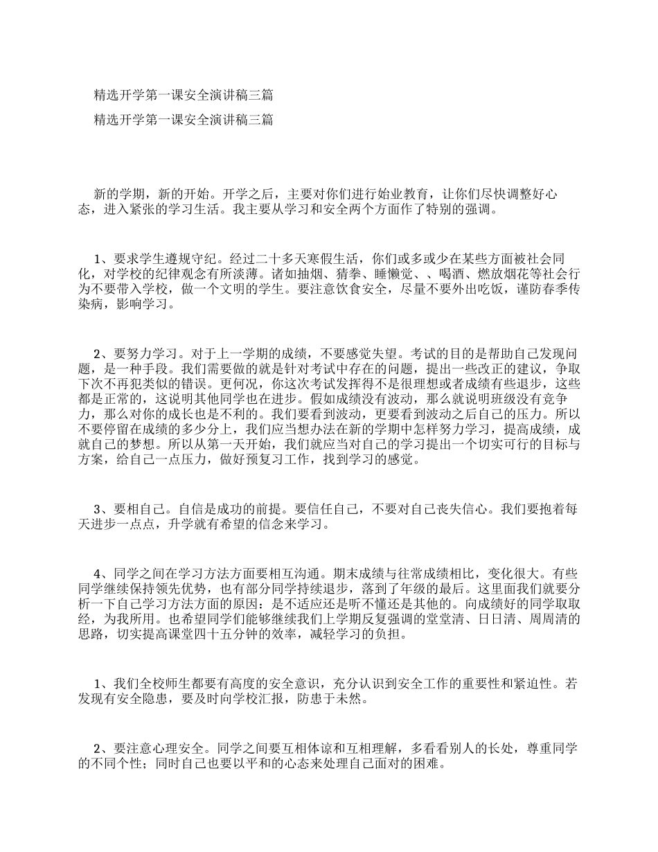 安全开学第一课直播_第1页