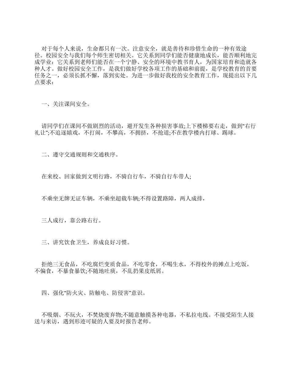 安全开学第一课直播_第3页