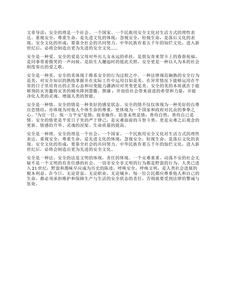 安全征文演讲稿尊重他人和自己的生命_第1页