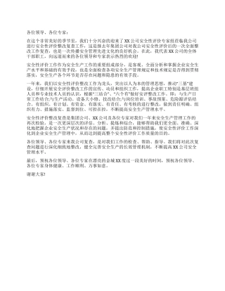 安全性评价专家组欢迎词