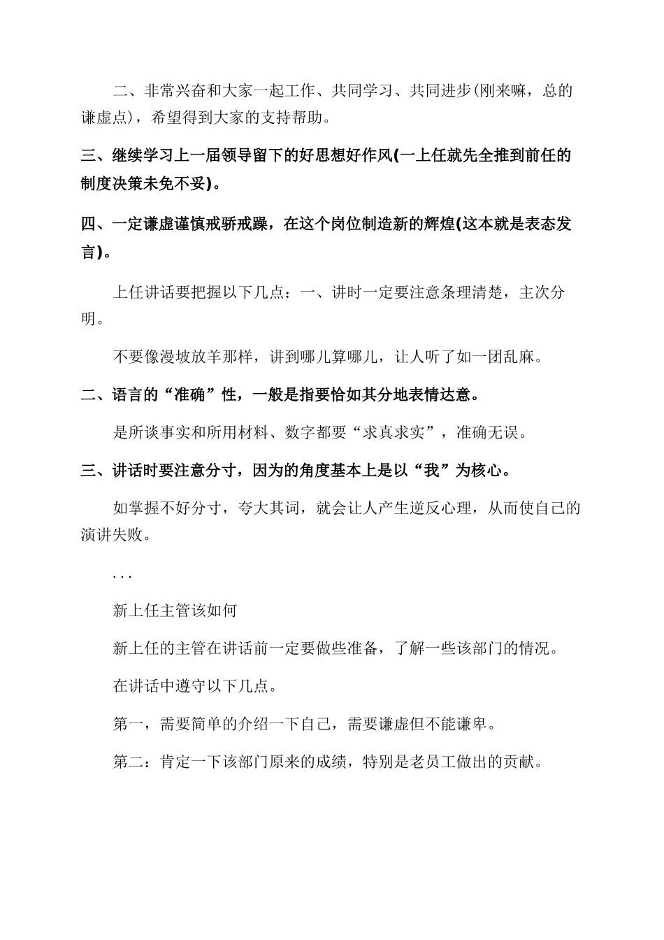 安全总监任职仪式发言稿_第2页