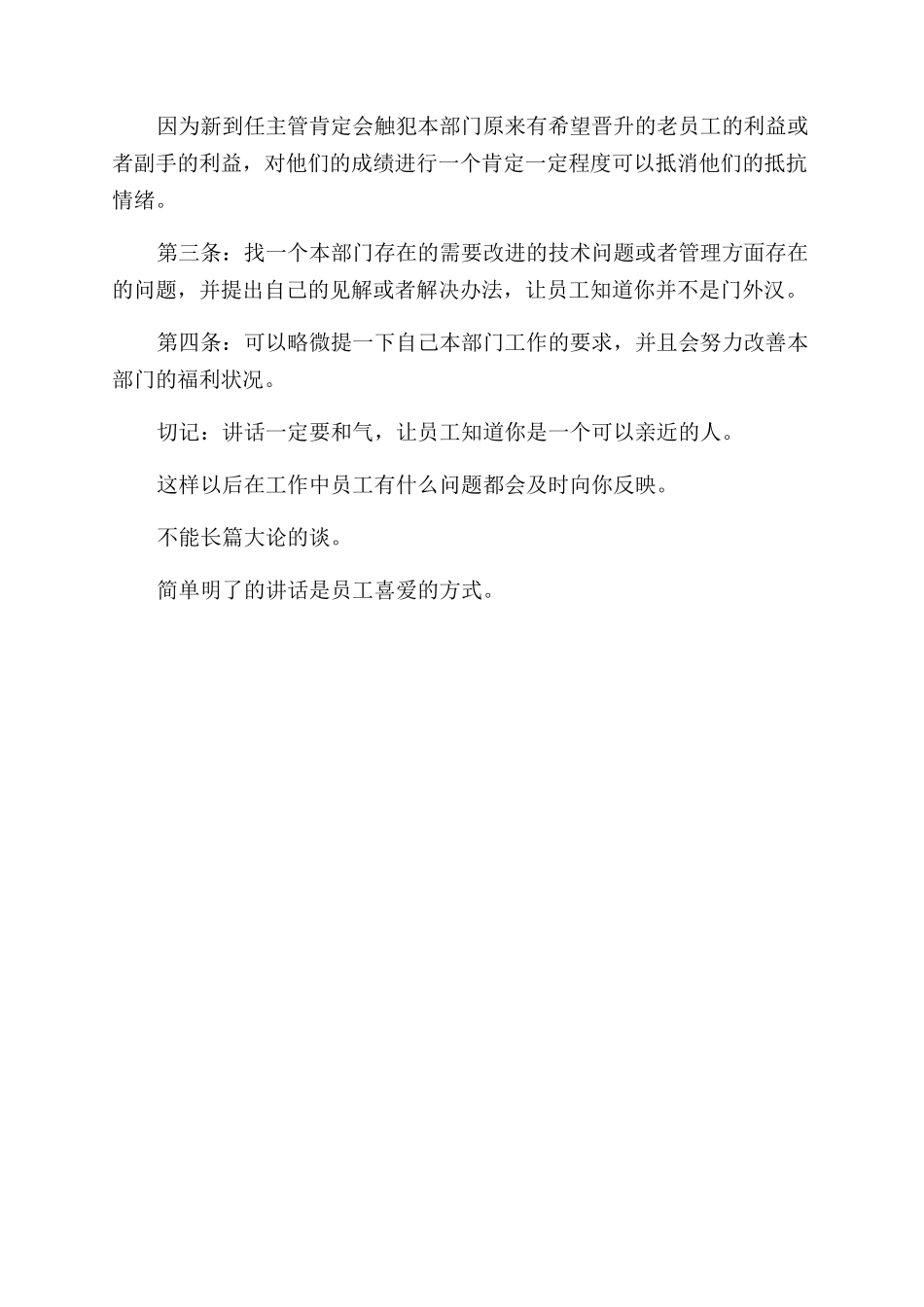 安全总监任职仪式发言稿_第3页