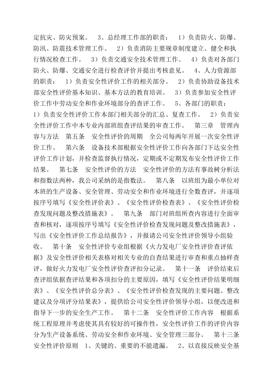 安全性评价管理制度_第2页