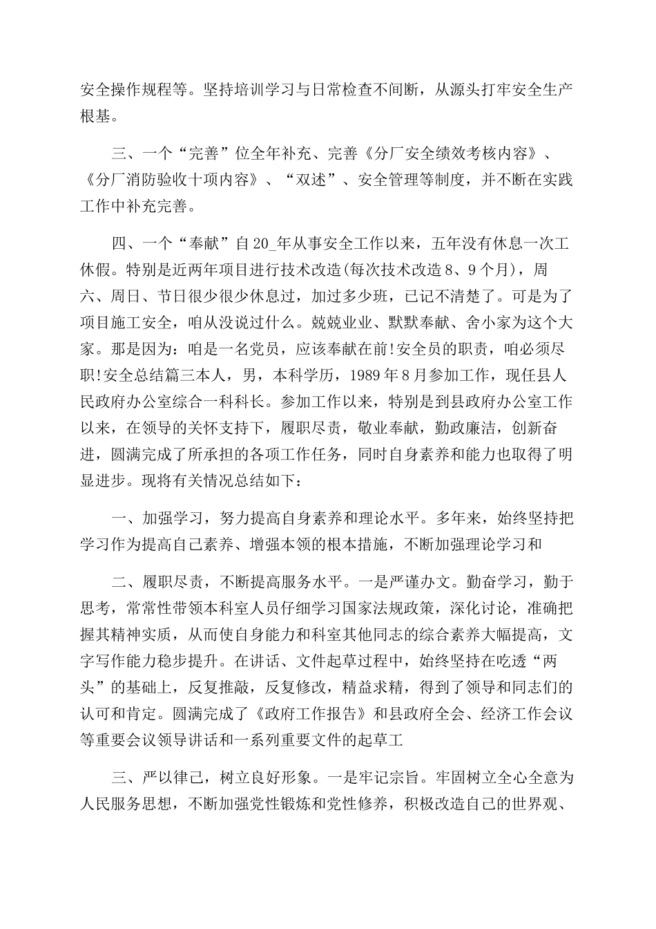 安全总结范文优秀例文_第3页