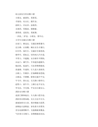 安全意识常用顺口溜