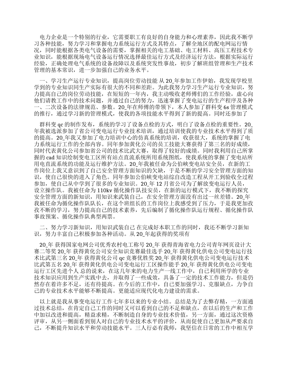 安全总结例文怎么写_第3页