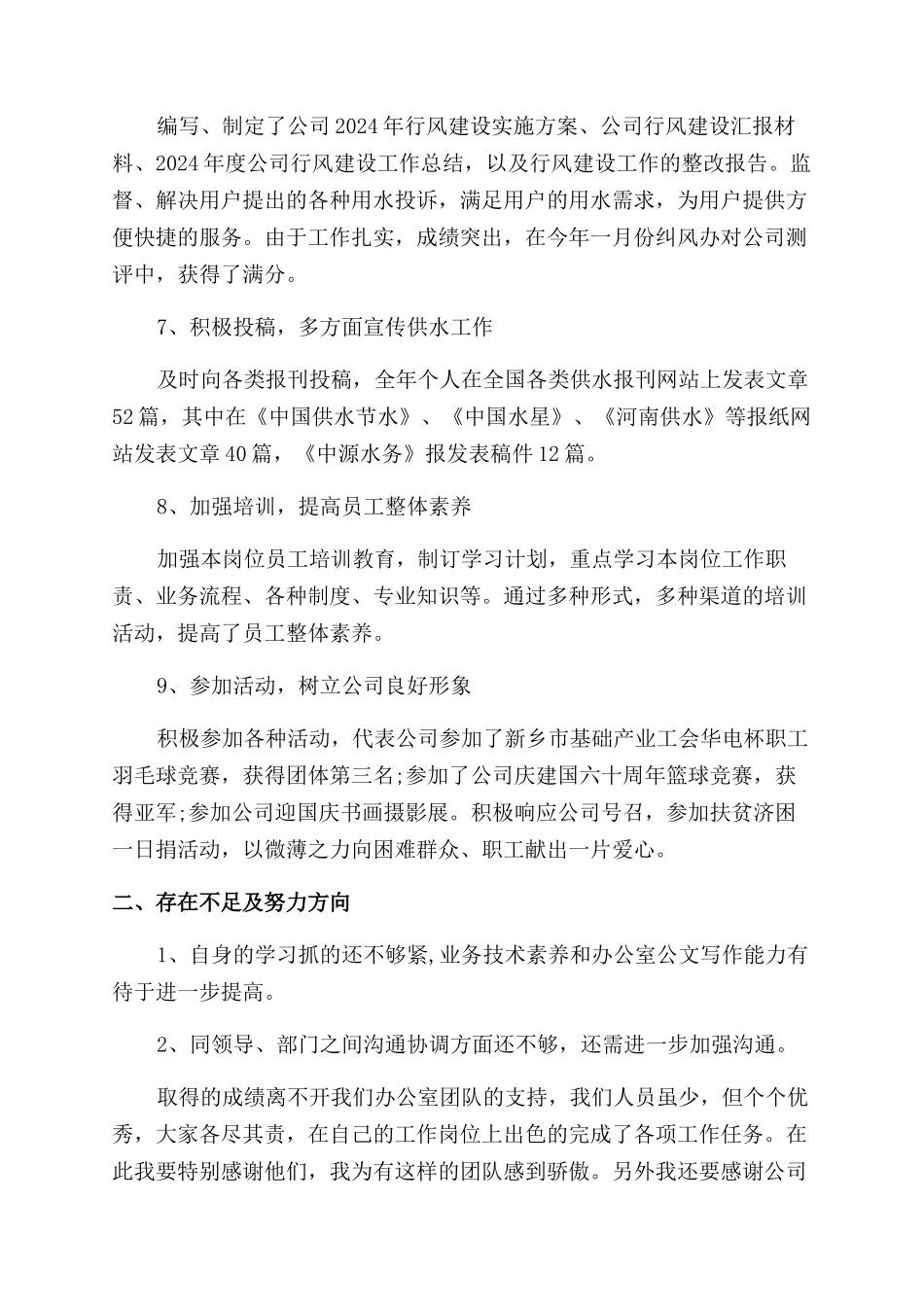 安全总监年终述职报告范文_第2页