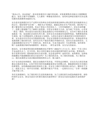 安全意识是生命的保护神