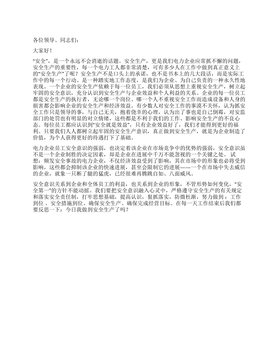 安全意识不能淡_第1页