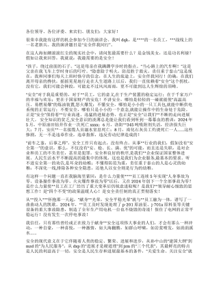 安全意识演讲稿