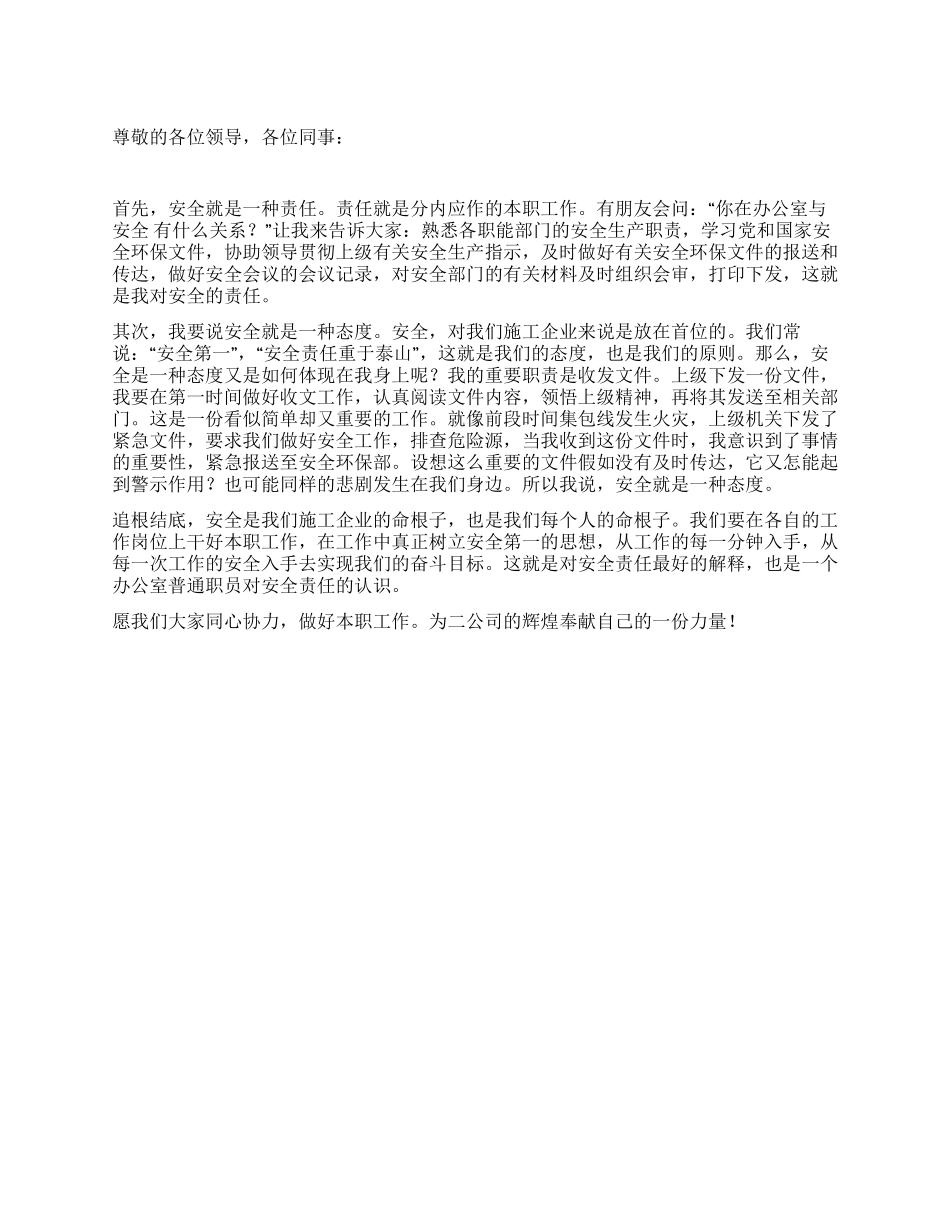 安全我也有责任_第1页