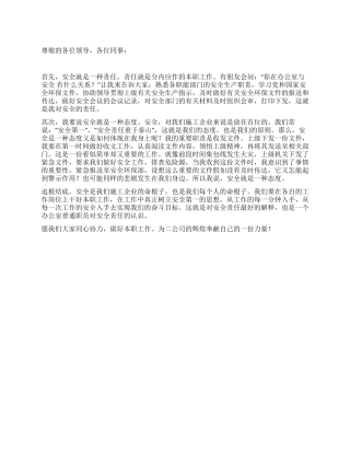 安全我也有责任