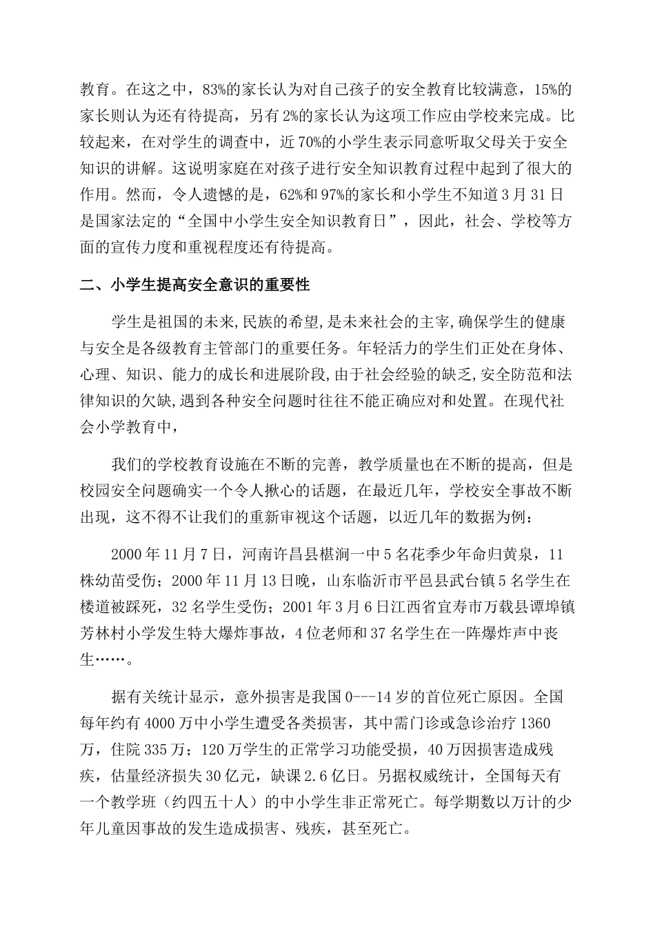 安全意识调查报告_第2页